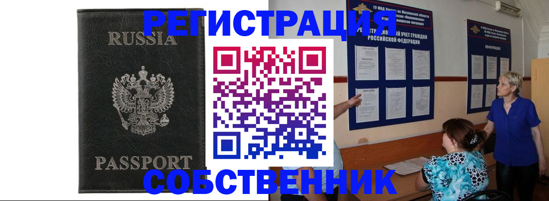 прописка иностранных граждан в Протвино